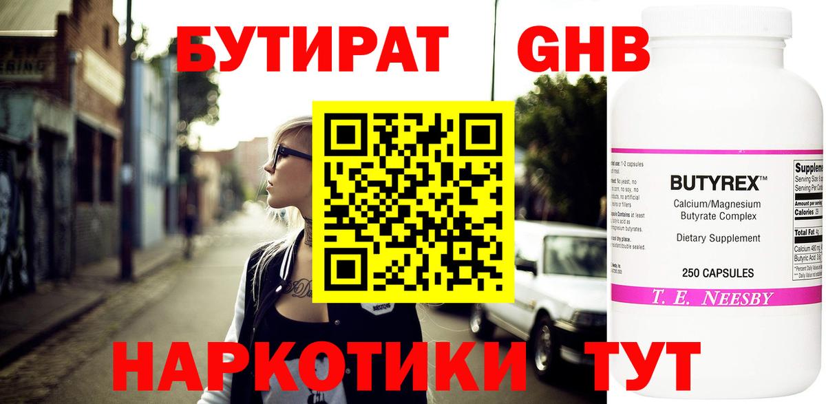 БУТИРАТ BDO Калач-на-Дону