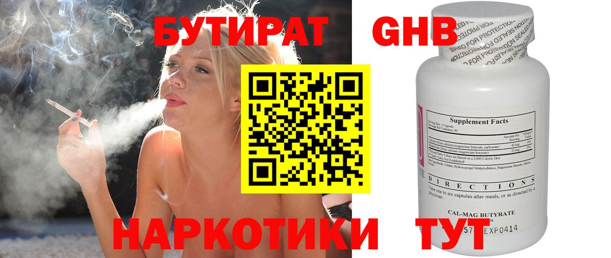 Бутират 99%  Бутират  Калач-на-Дону  Вход с VPN 