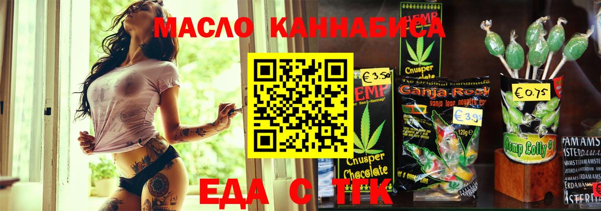 Еда ТГК марихуана  Вход с VPN  Калач-на-Дону 