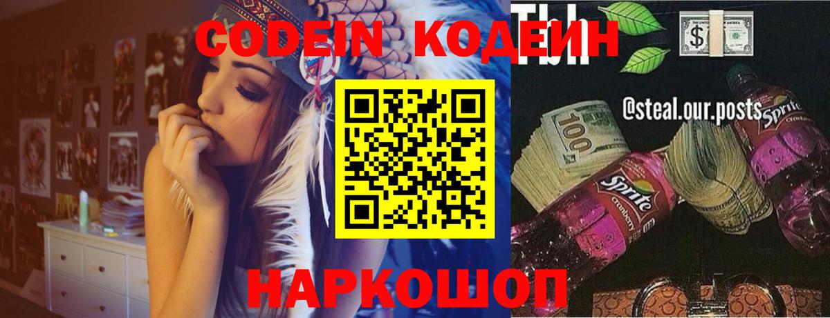 Codein напиток Lean (лин)  Кодеин напиток Lean (лин)  Вход с VPN  Калач-на-Дону 