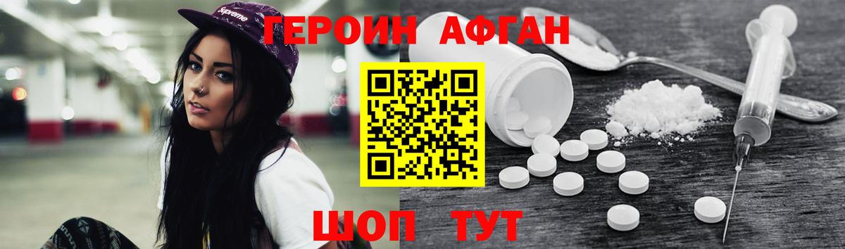 Калач-на-Дону  ГЕРОИН Афган  Вход с VPN 