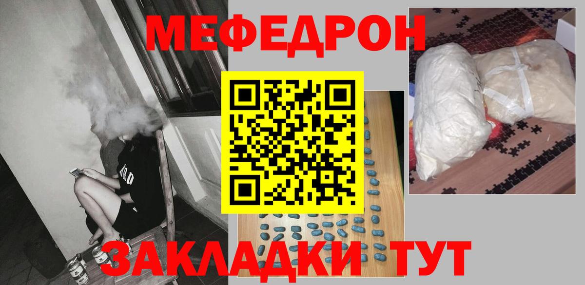 МЯУ-МЯУ кристаллы  Вход с VPN  МЕФ  Калач-на-Дону  МЕФ кристаллы 
