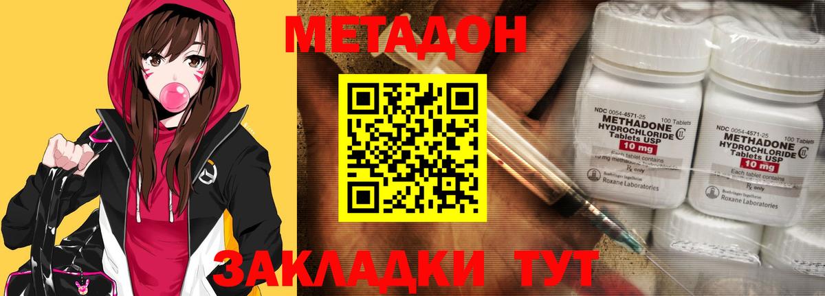 Метадон кристалл Калач-на-Дону